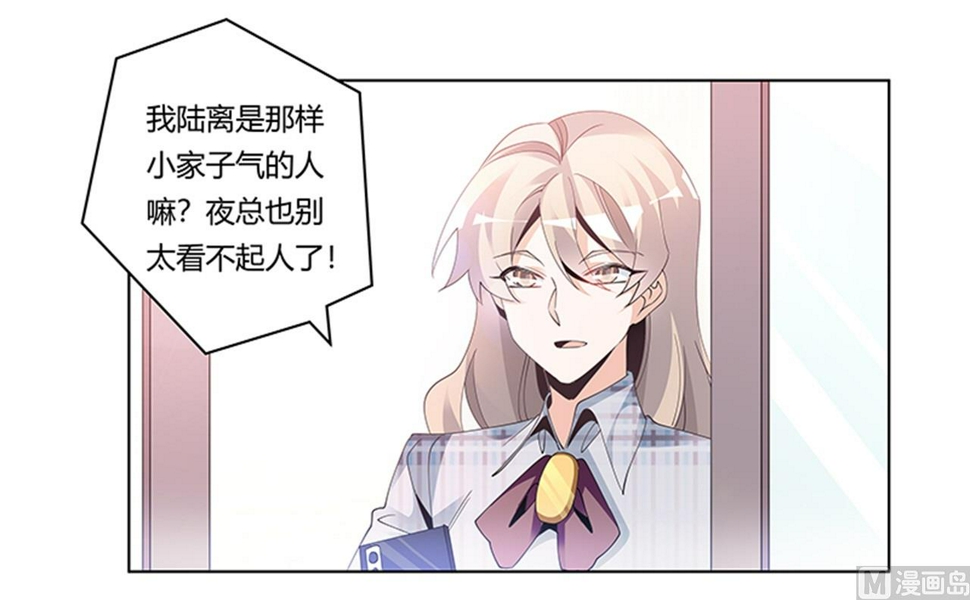 首席的萌妻韩漫全集-第231话 祸水东引无删减无遮挡章节图片 