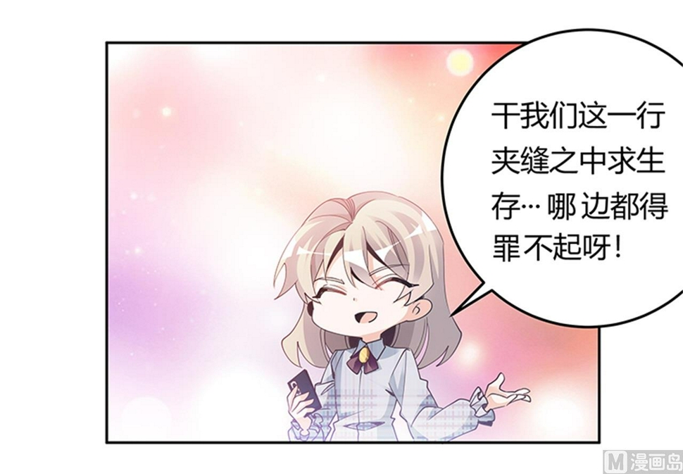 首席的萌妻韩漫全集-第231话 祸水东引无删减无遮挡章节图片 