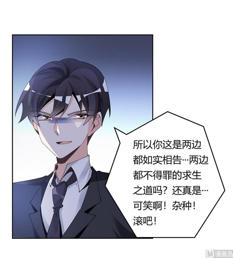 首席的萌妻韩漫全集-第231话 祸水东引无删减无遮挡章节图片 