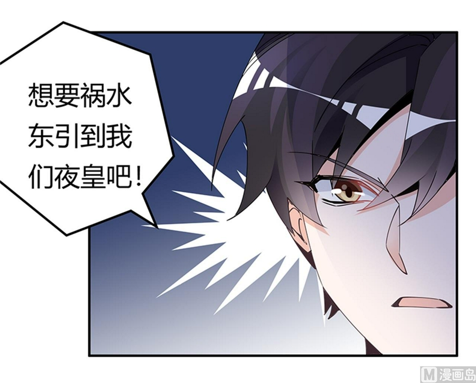 首席的萌妻韩漫全集-第231话 祸水东引无删减无遮挡章节图片 