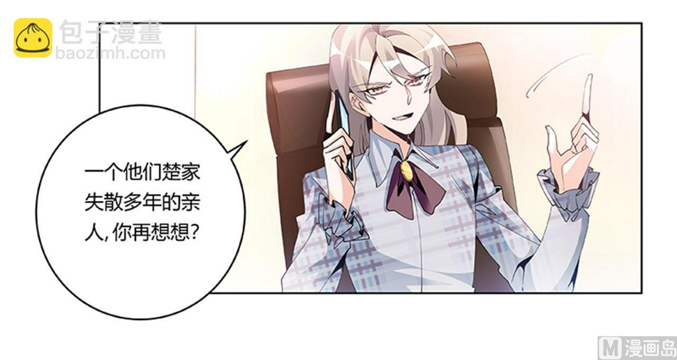 首席的萌妻韩漫全集-第231话 祸水东引无删减无遮挡章节图片 