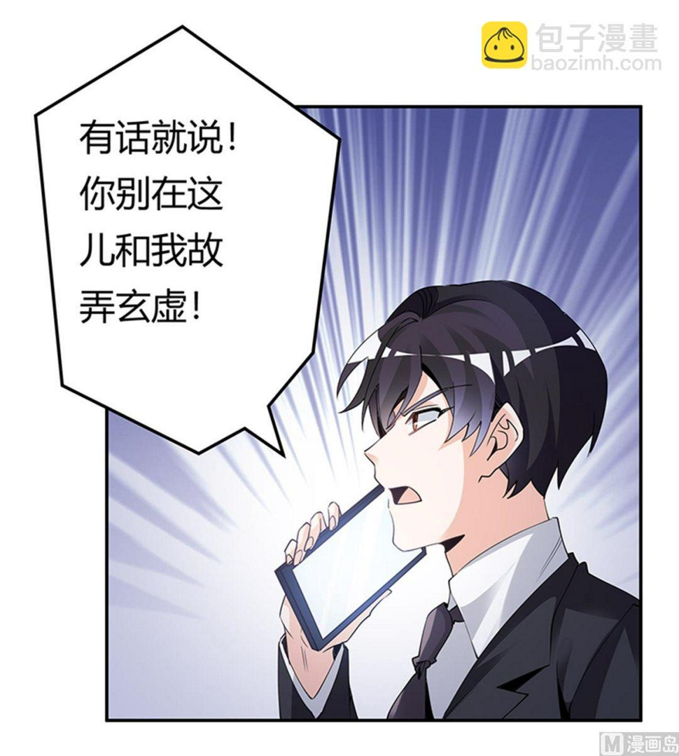 首席的萌妻韩漫全集-第231话 祸水东引无删减无遮挡章节图片 