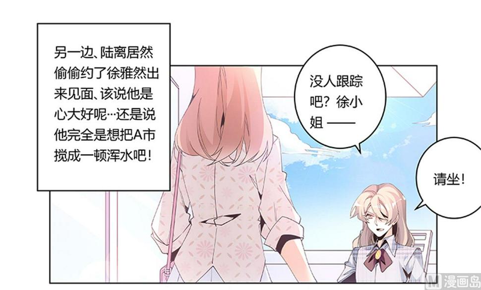 首席的萌妻韩漫全集-第232话 慕诺的真实身份无删减无遮挡章节图片 