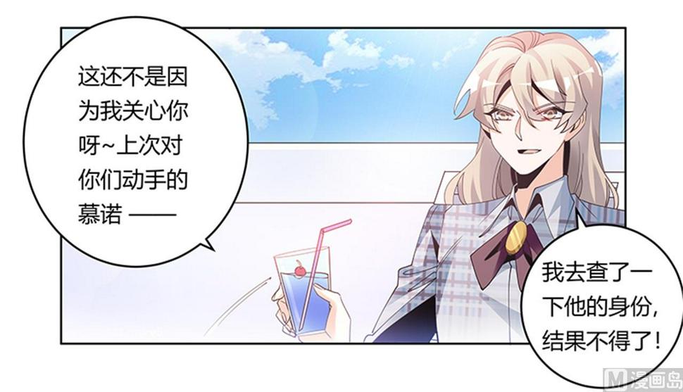首席的萌妻韩漫全集-第232话 慕诺的真实身份无删减无遮挡章节图片 