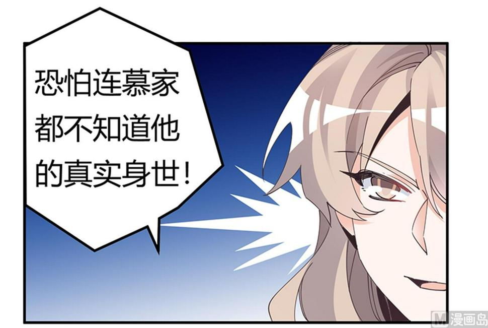 首席的萌妻韩漫全集-第232话 慕诺的真实身份无删减无遮挡章节图片 