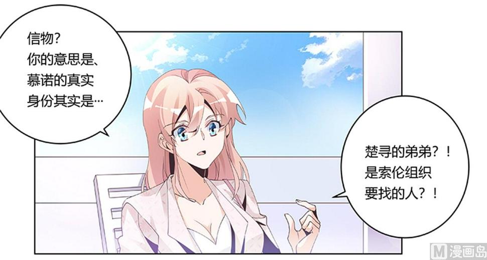 首席的萌妻韩漫全集-第232话 慕诺的真实身份无删减无遮挡章节图片 