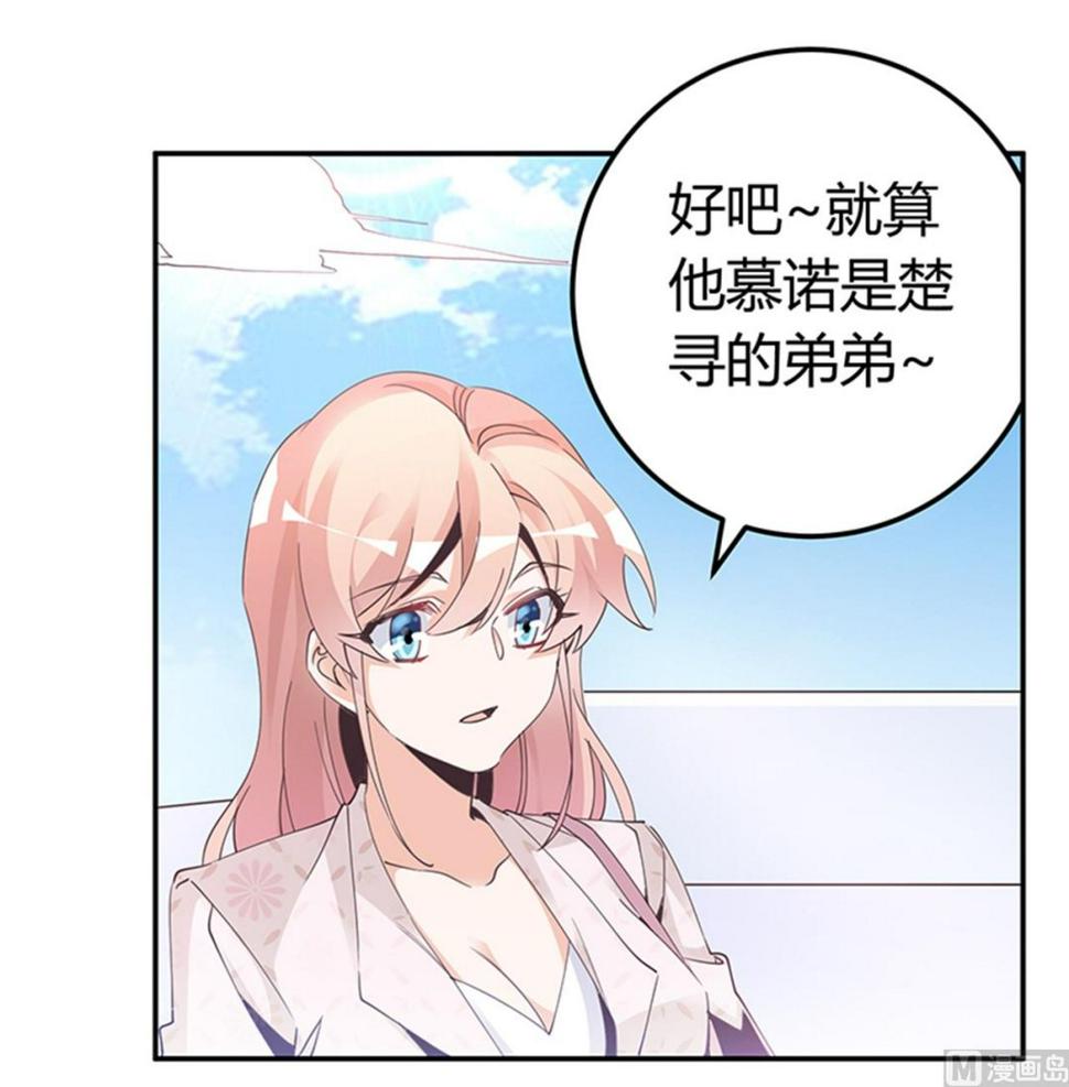 首席的萌妻韩漫全集-第232话 慕诺的真实身份无删减无遮挡章节图片 