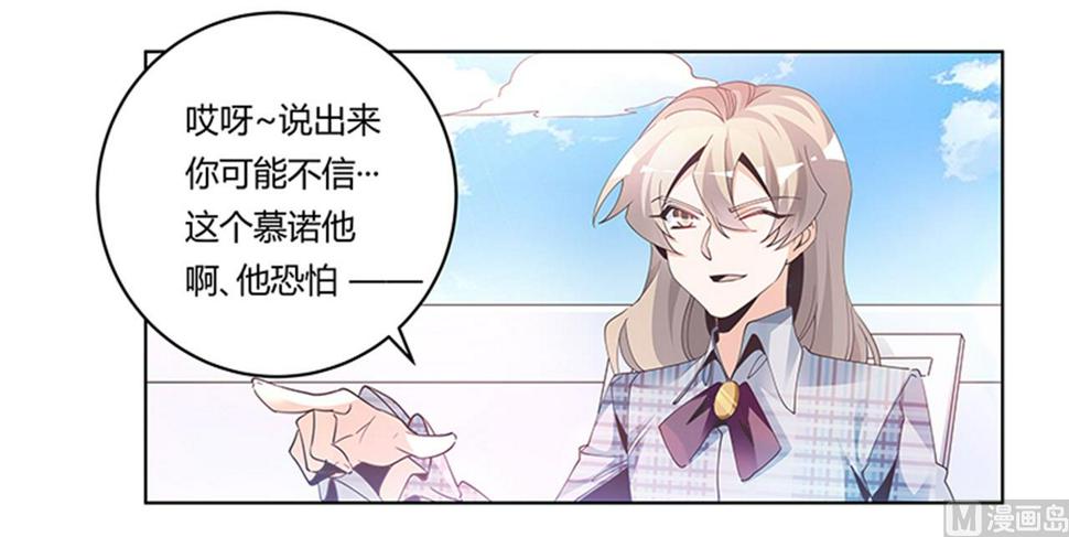 首席的萌妻韩漫全集-第232话 慕诺的真实身份无删减无遮挡章节图片 
