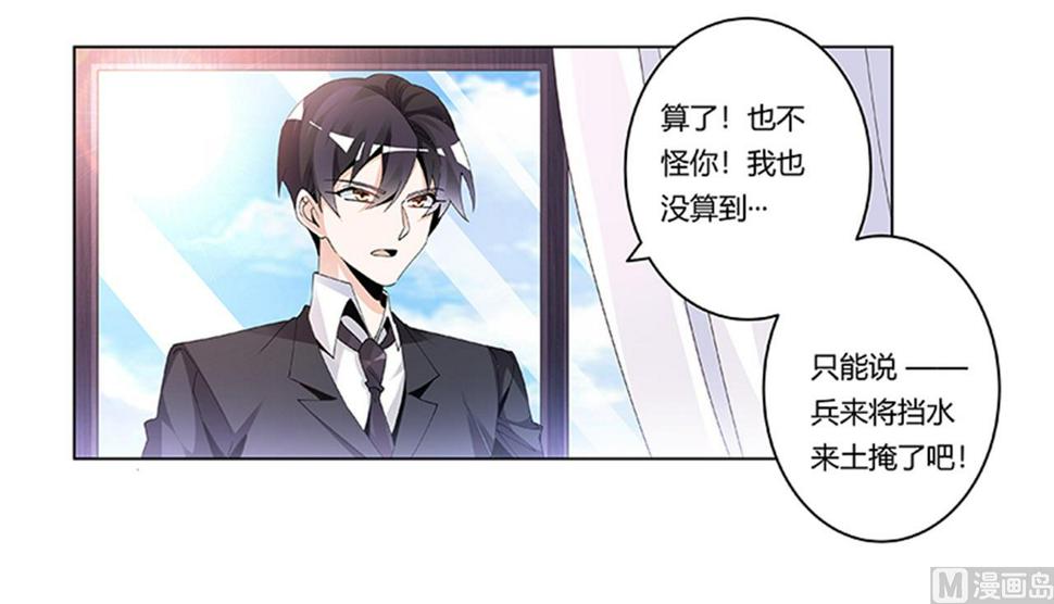 首席的萌妻韩漫全集-第232话 慕诺的真实身份无删减无遮挡章节图片 