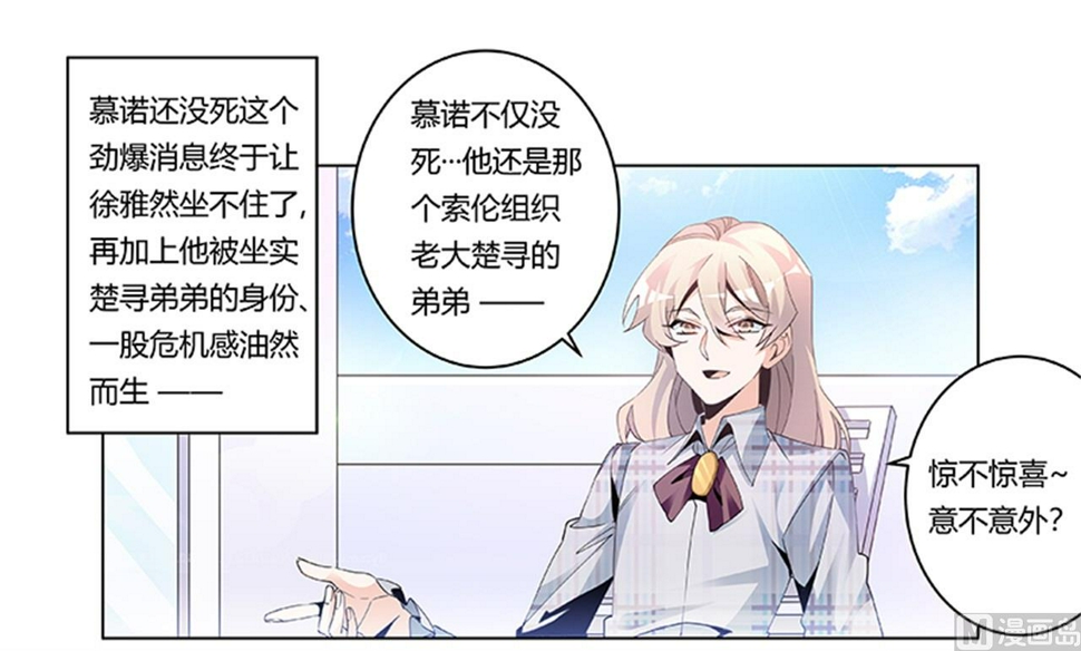 首席的萌妻韩漫全集-第233话 以牙还牙，以眼还眼无删减无遮挡章节图片 