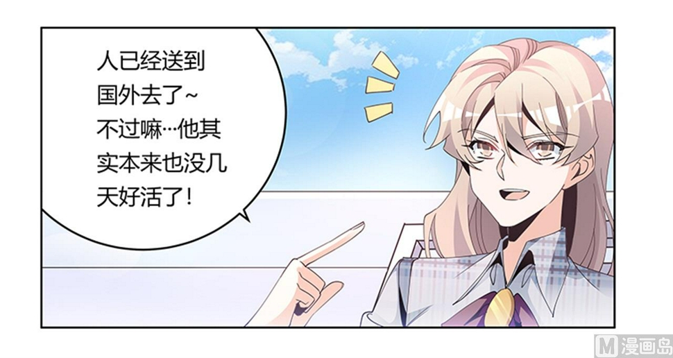 首席的萌妻韩漫全集-第233话 以牙还牙，以眼还眼无删减无遮挡章节图片 