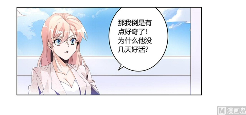 首席的萌妻韩漫全集-第233话 以牙还牙，以眼还眼无删减无遮挡章节图片 