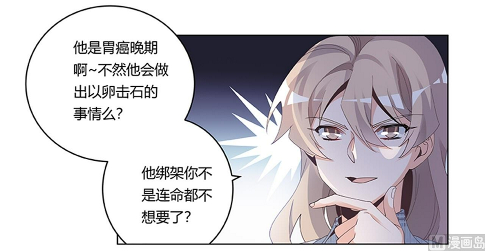 首席的萌妻韩漫全集-第233话 以牙还牙，以眼还眼无删减无遮挡章节图片 