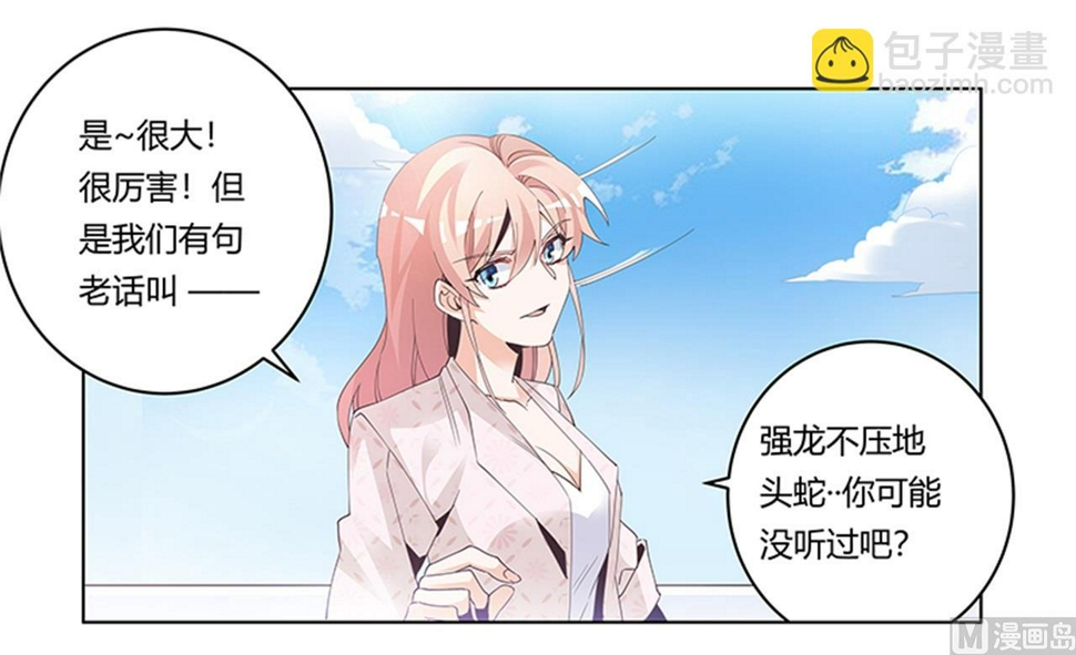 首席的萌妻韩漫全集-第233话 以牙还牙，以眼还眼无删减无遮挡章节图片 