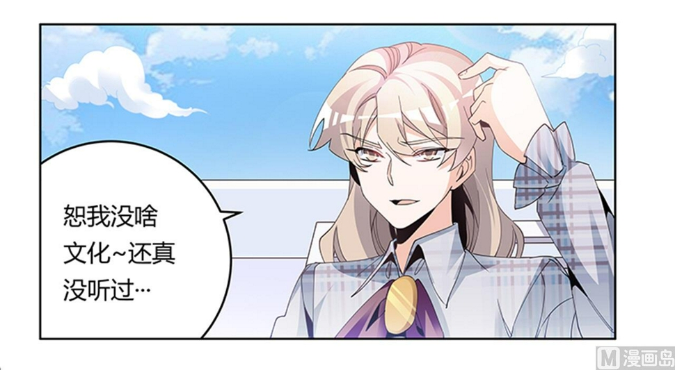 首席的萌妻韩漫全集-第233话 以牙还牙，以眼还眼无删减无遮挡章节图片 