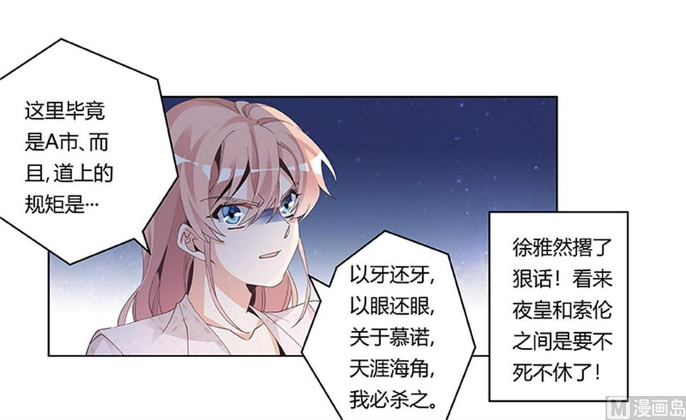 首席的萌妻韩漫全集-第233话 以牙还牙，以眼还眼无删减无遮挡章节图片 