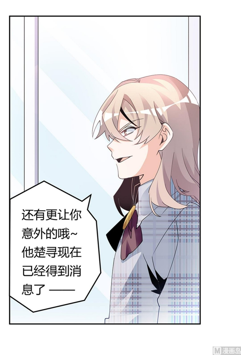首席的萌妻韩漫全集-第233话 以牙还牙，以眼还眼无删减无遮挡章节图片 