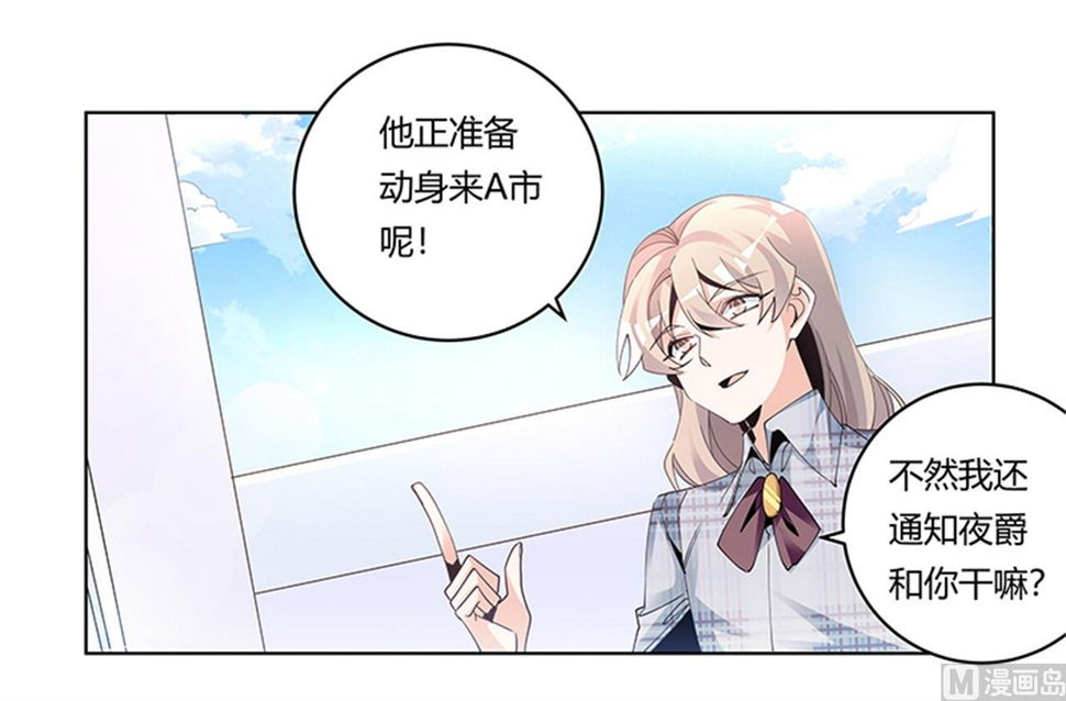 首席的萌妻韩漫全集-第233话 以牙还牙，以眼还眼无删减无遮挡章节图片 