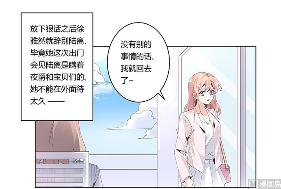 首席的萌妻韩漫全集-第234话 你们的安全是第一要务无删减无遮挡章节图片 