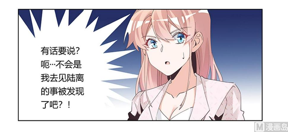 首席的萌妻韩漫全集-第234话 你们的安全是第一要务无删减无遮挡章节图片 