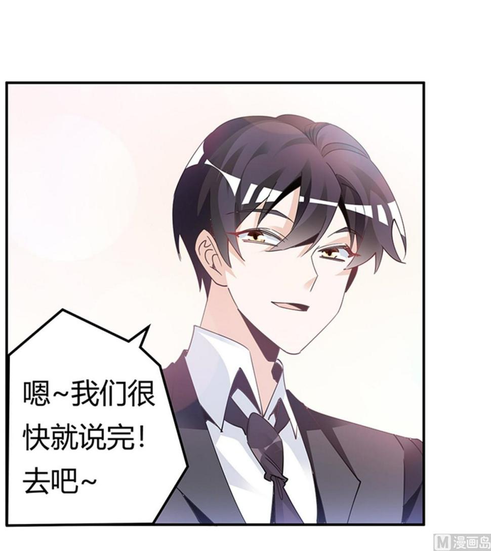 首席的萌妻韩漫全集-第234话 你们的安全是第一要务无删减无遮挡章节图片 