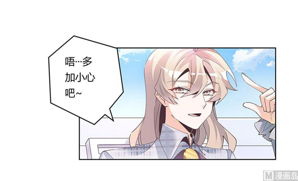 首席的萌妻韩漫全集-第234话 你们的安全是第一要务无删减无遮挡章节图片 