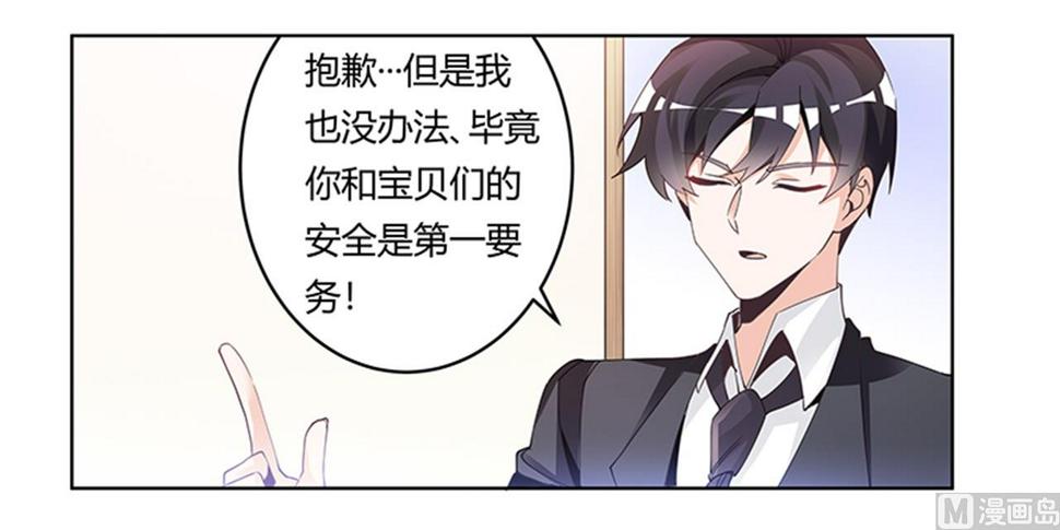 首席的萌妻韩漫全集-第234话 你们的安全是第一要务无删减无遮挡章节图片 