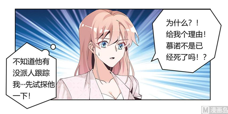 首席的萌妻韩漫全集-第234话 你们的安全是第一要务无删减无遮挡章节图片 