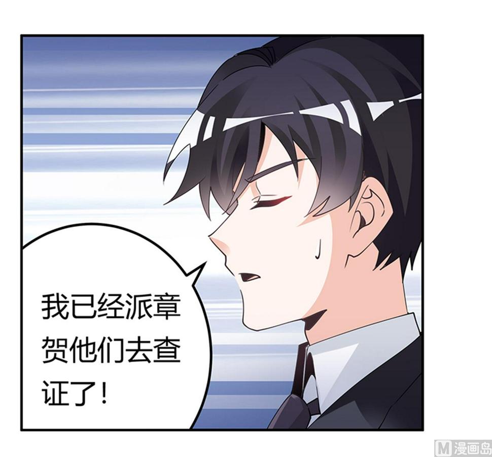 首席的萌妻韩漫全集-第234话 你们的安全是第一要务无删减无遮挡章节图片 