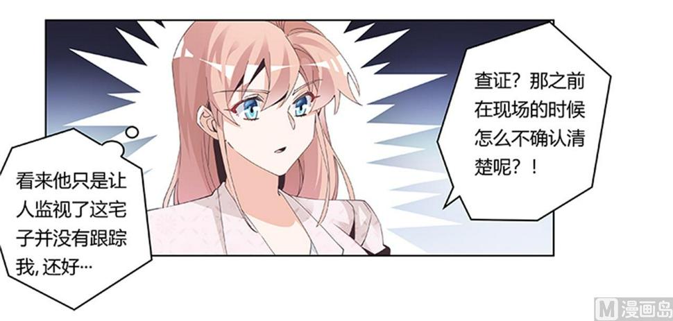 首席的萌妻韩漫全集-第234话 你们的安全是第一要务无删减无遮挡章节图片 