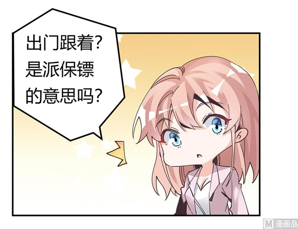 首席的萌妻韩漫全集-第234话 你们的安全是第一要务无删减无遮挡章节图片 