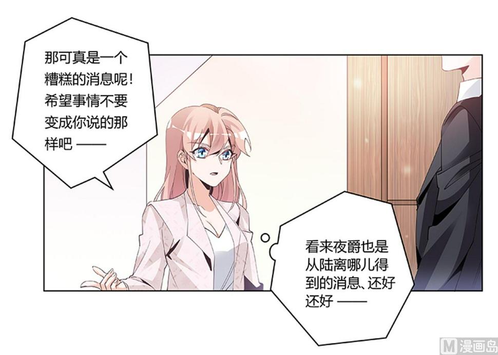首席的萌妻韩漫全集-第234话 你们的安全是第一要务无删减无遮挡章节图片 