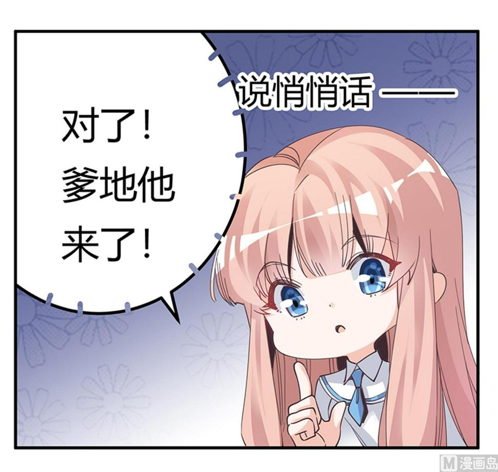 首席的萌妻韩漫全集-第234话 你们的安全是第一要务无删减无遮挡章节图片 