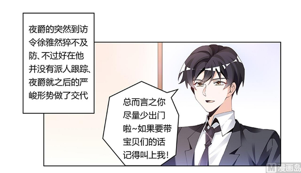 首席的萌妻韩漫全集-第235话 恩洛又来了无删减无遮挡章节图片 