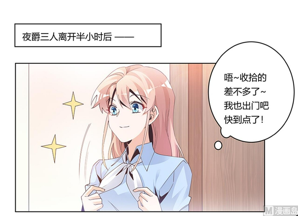 首席的萌妻韩漫全集-第235话 恩洛又来了无删减无遮挡章节图片 