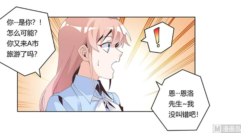 首席的萌妻韩漫全集-第235话 恩洛又来了无删减无遮挡章节图片 