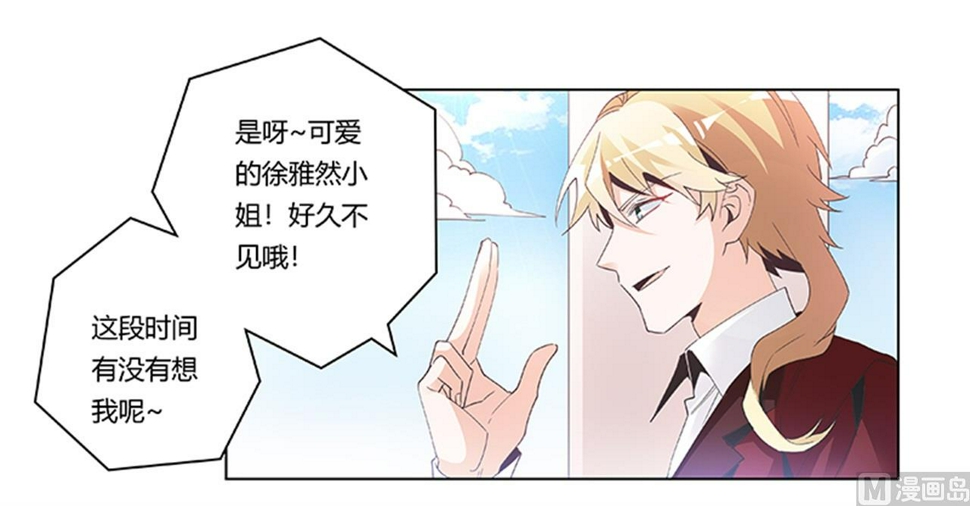 首席的萌妻韩漫全集-第235话 恩洛又来了无删减无遮挡章节图片 