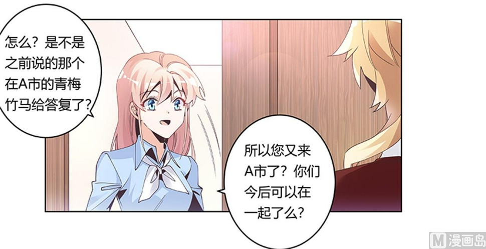 首席的萌妻韩漫全集-第235话 恩洛又来了无删减无遮挡章节图片 