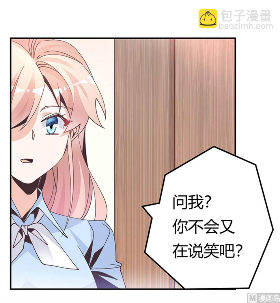首席的萌妻韩漫全集-第235话 恩洛又来了无删减无遮挡章节图片 