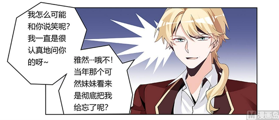 首席的萌妻韩漫全集-第235话 恩洛又来了无删减无遮挡章节图片 