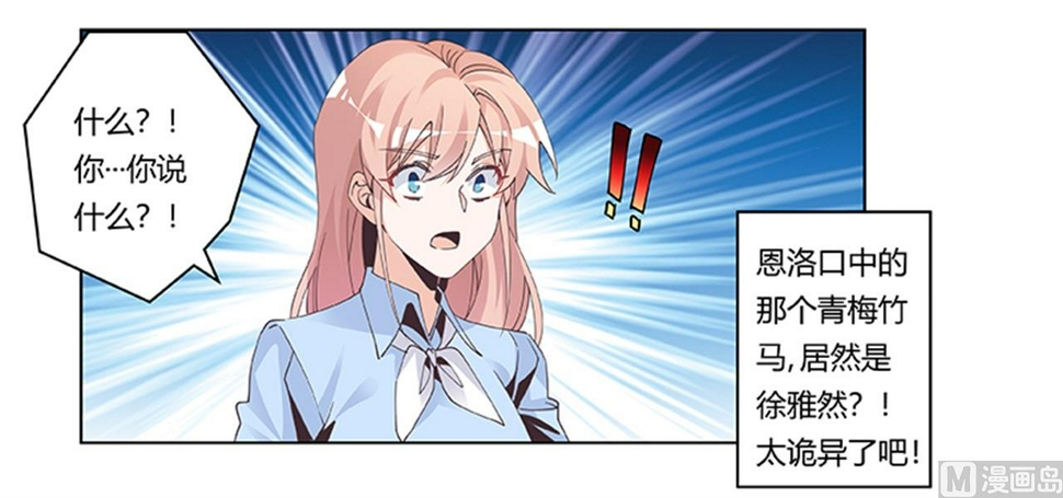 首席的萌妻韩漫全集-第235话 恩洛又来了无删减无遮挡章节图片 
