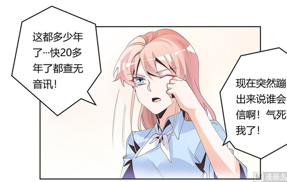 首席的萌妻韩漫全集-第236话 儿时玩伴无删减无遮挡章节图片 