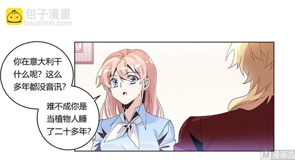 首席的萌妻韩漫全集-第236话 儿时玩伴无删减无遮挡章节图片 