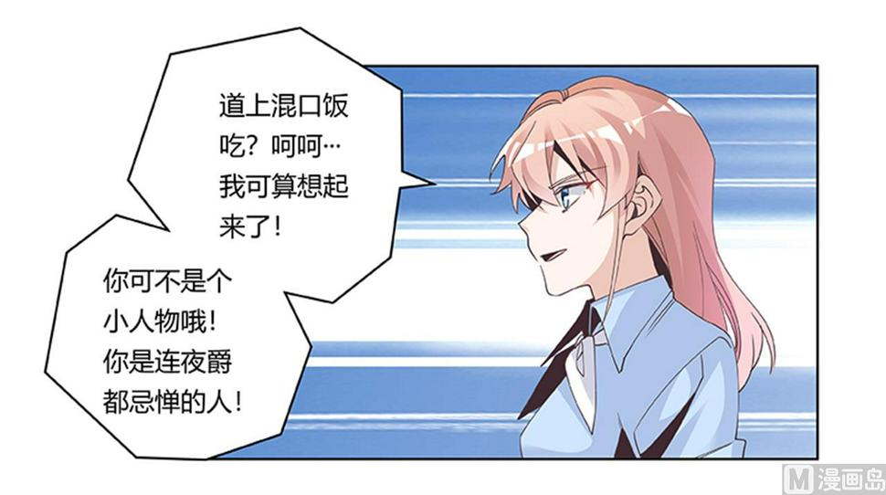 首席的萌妻韩漫全集-第236话 儿时玩伴无删减无遮挡章节图片 