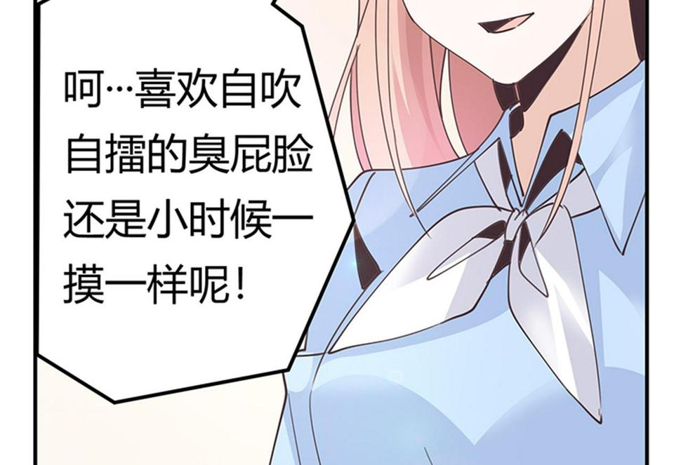 首席的萌妻韩漫全集-第236话 儿时玩伴无删减无遮挡章节图片 