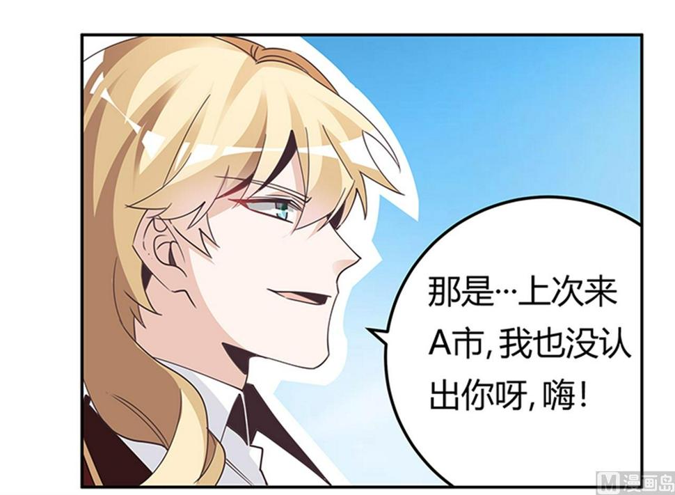 首席的萌妻韩漫全集-第236话 儿时玩伴无删减无遮挡章节图片 
