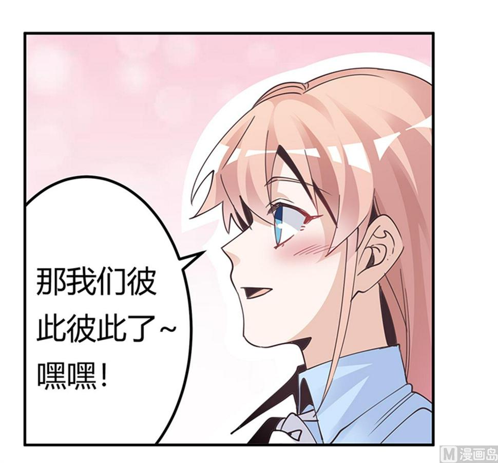 首席的萌妻韩漫全集-第236话 儿时玩伴无删减无遮挡章节图片 