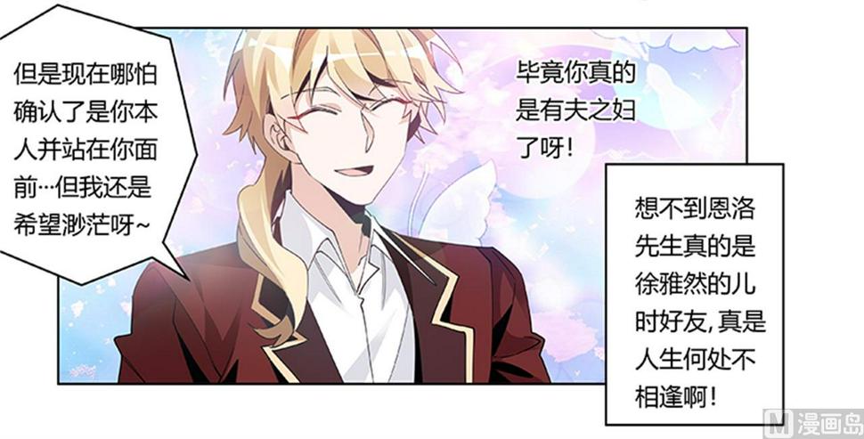 首席的萌妻韩漫全集-第236话 儿时玩伴无删减无遮挡章节图片 