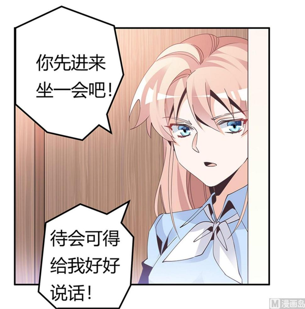 首席的萌妻韩漫全集-第236话 儿时玩伴无删减无遮挡章节图片 