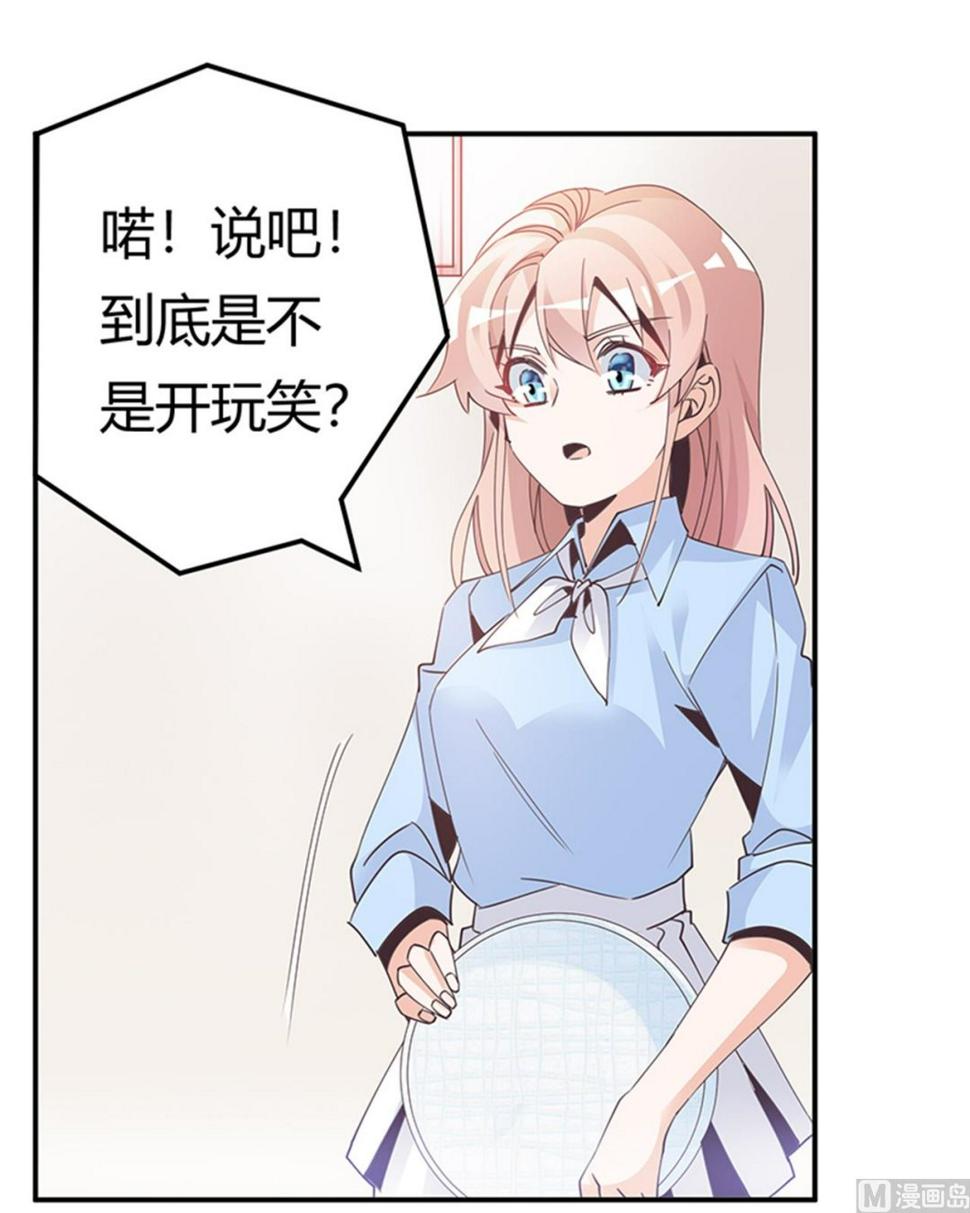 首席的萌妻韩漫全集-第236话 儿时玩伴无删减无遮挡章节图片 